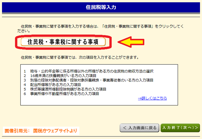 E Taxで確定申告 青色申告の個人事業者向けアドバイス 所得税確定申告書 第二表 の作成 住民税 事業税