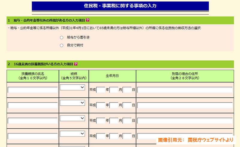 E Taxで確定申告 青色申告の個人事業者向けアドバイス 所得税確定申告書 第二表 の作成 住民税 事業税