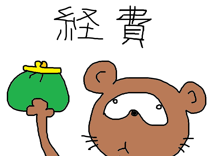 租税 公課 消費 税